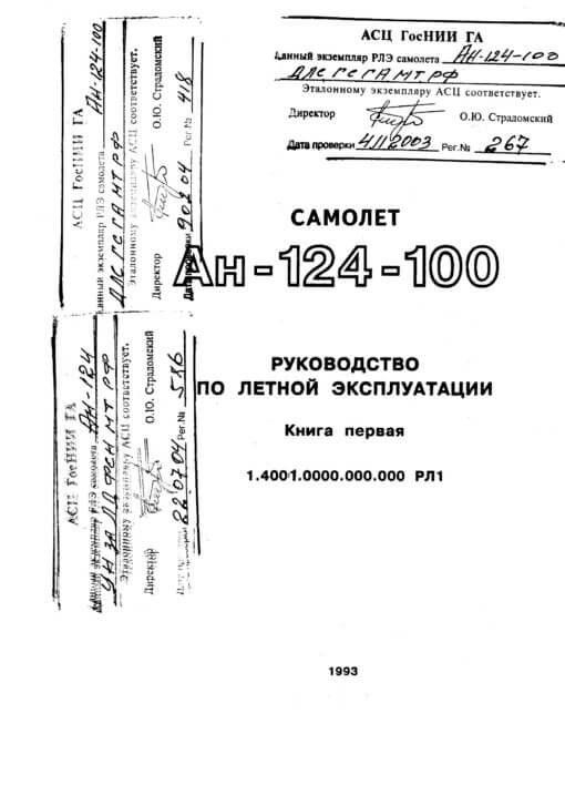 Flight Manual for the Antonov AN-124 Ruslan