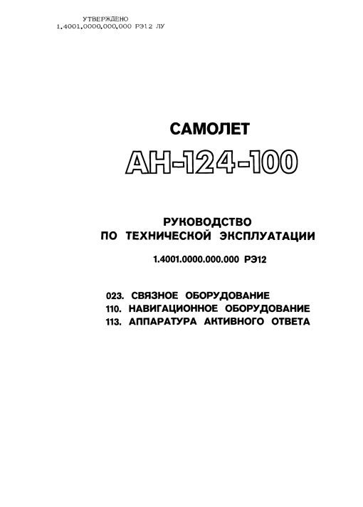 Flight Manual for the Antonov AN-124 Ruslan