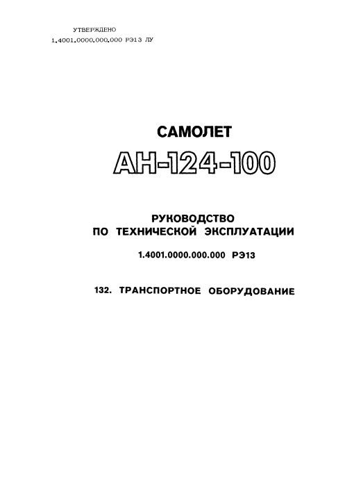 Flight Manual for the Antonov AN-124 Ruslan