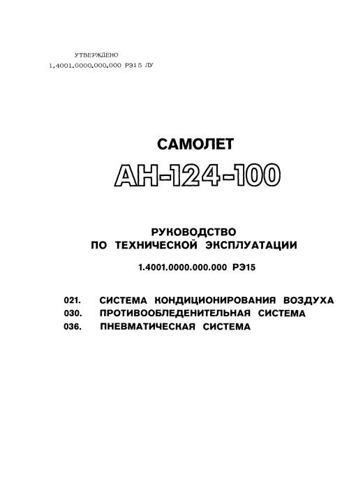 Flight Manual for the Antonov AN-124 Ruslan