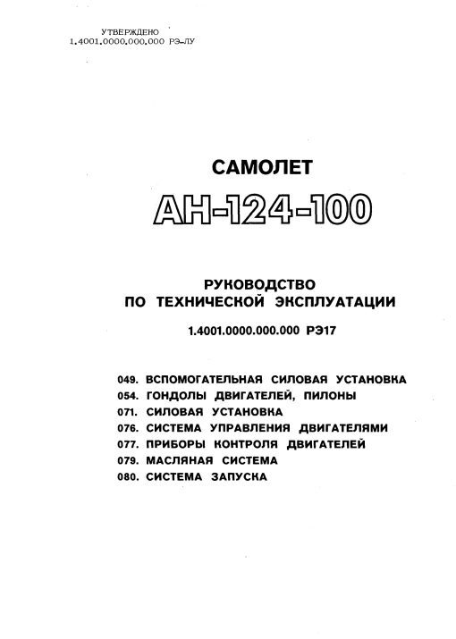 Flight Manual for the Antonov AN-124 Ruslan