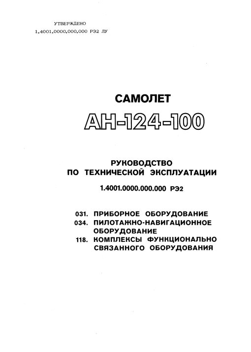 Flight Manual for the Antonov AN-124 Ruslan