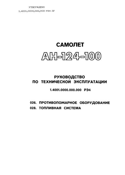 Flight Manual for the Antonov AN-124 Ruslan