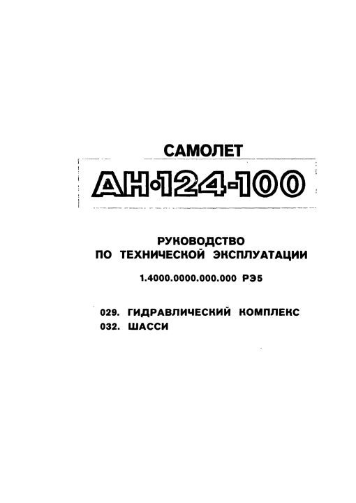 Flight Manual for the Antonov AN-124 Ruslan