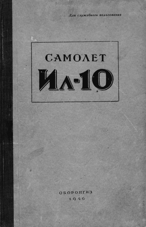 Flight Manual for the Ilyushin IL-10