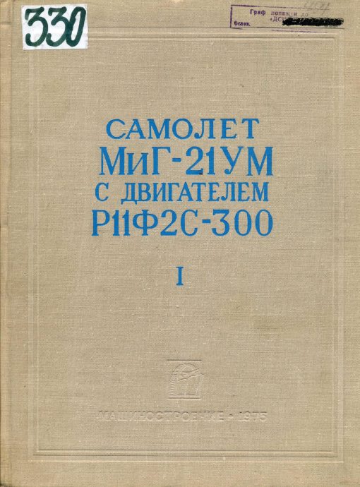 Flight Manual for the MIG-21