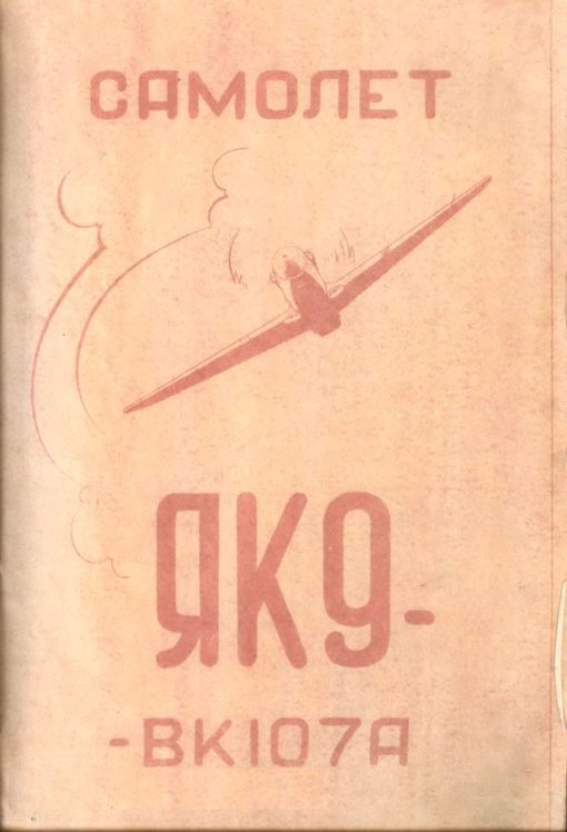 Flight Manual for the YAK-9