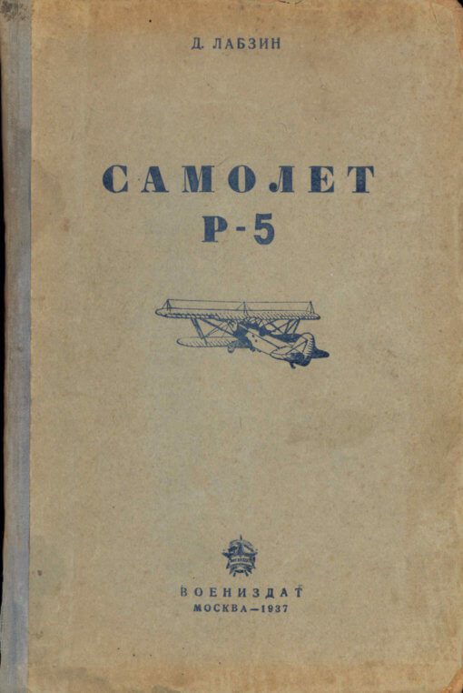 Flight Manual for the Polikarpov PO-2 U-2