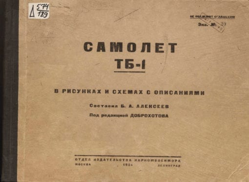 Flight Manual for the Tupolev TB-1 and TB-3