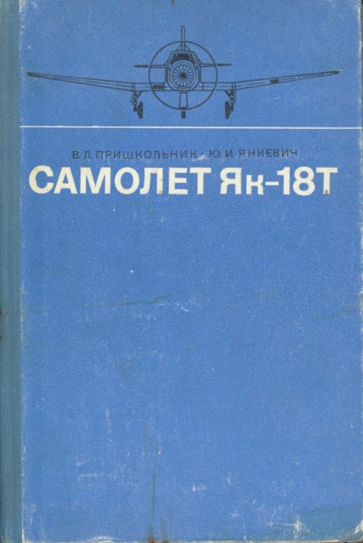 Flight Manual for the YAK-18T