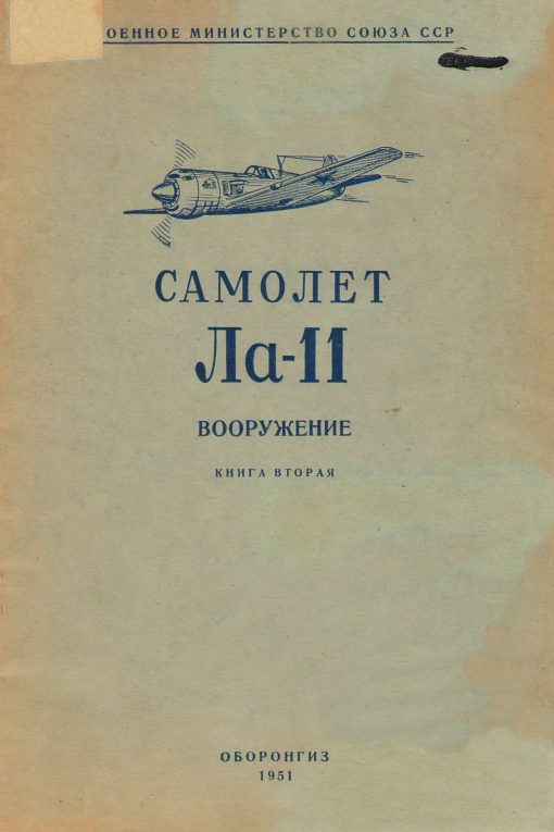 Flight Manual for the Lavochkin La-9 and La-11