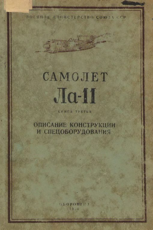 Flight Manual for the Lavochkin La-9 and La-11