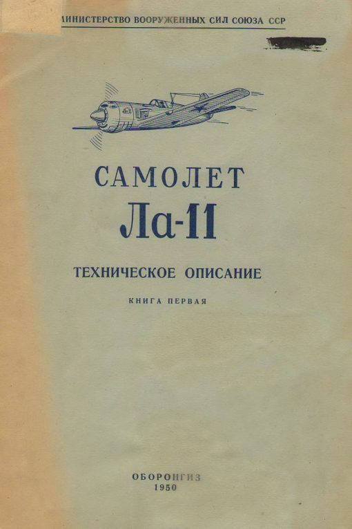 Flight Manual for the Lavochkin La-9 and La-11