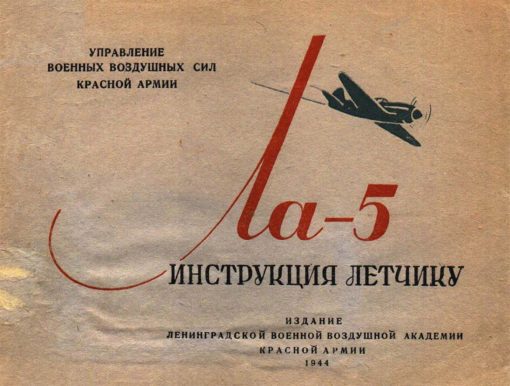 Flight Manual for the Lavochkin La-5 and La-7