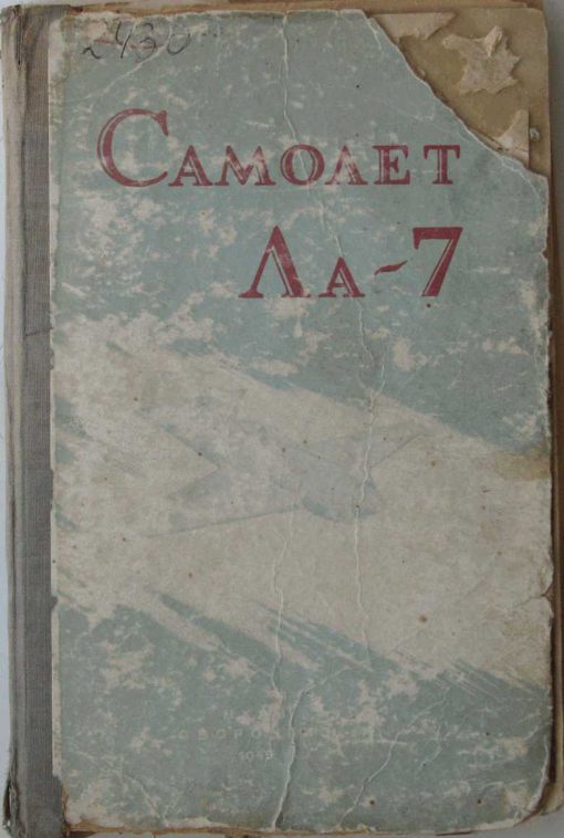 Flight Manual for the Lavochkin La-5 and La-7