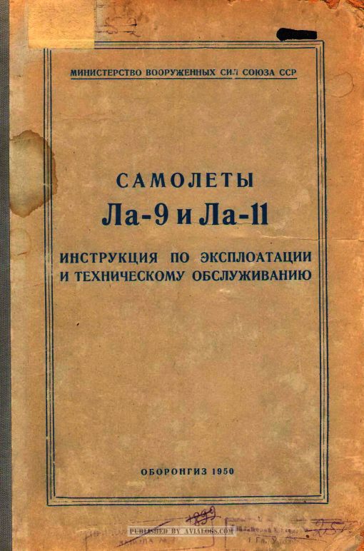 Flight Manual for the Lavochkin La-9 and La-11