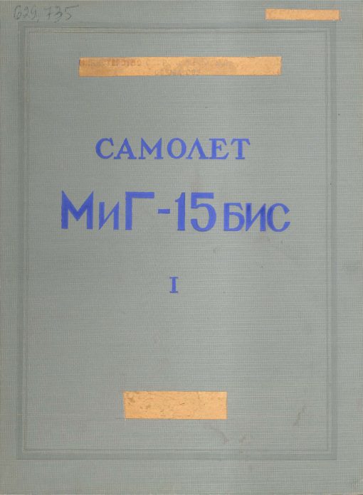 Flight Manual for the MIG-15