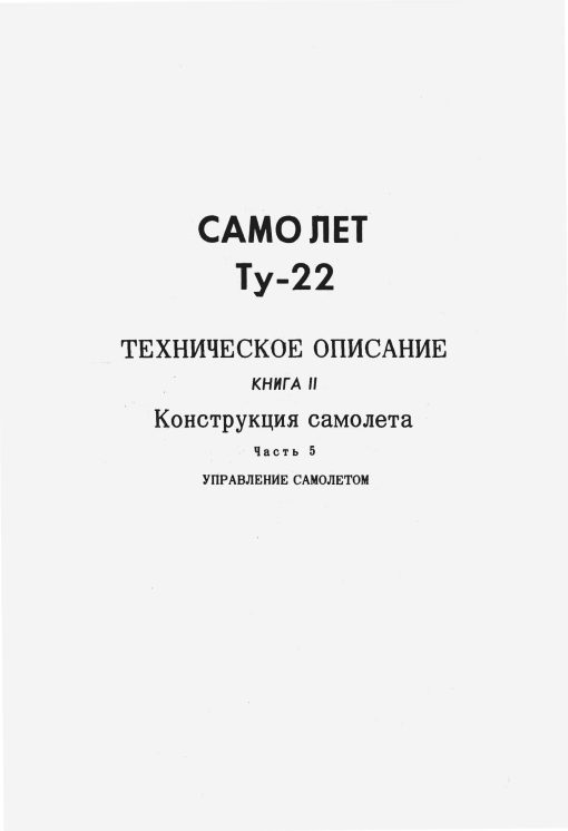 Flight Manual for the Tupolev TU-22 Blinder