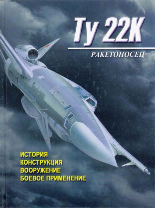 Flight Manual for the Tupolev TU-22 Blinder