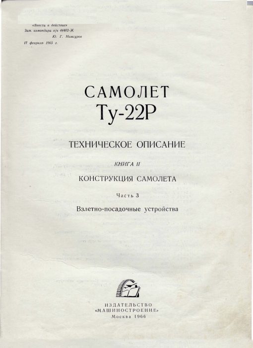 Flight Manual for the Tupolev TU-22 Blinder