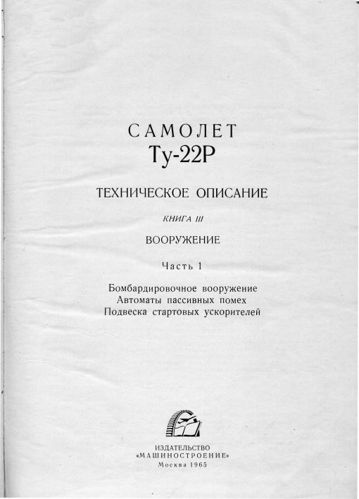 Flight Manual for the Tupolev TU-22 Blinder