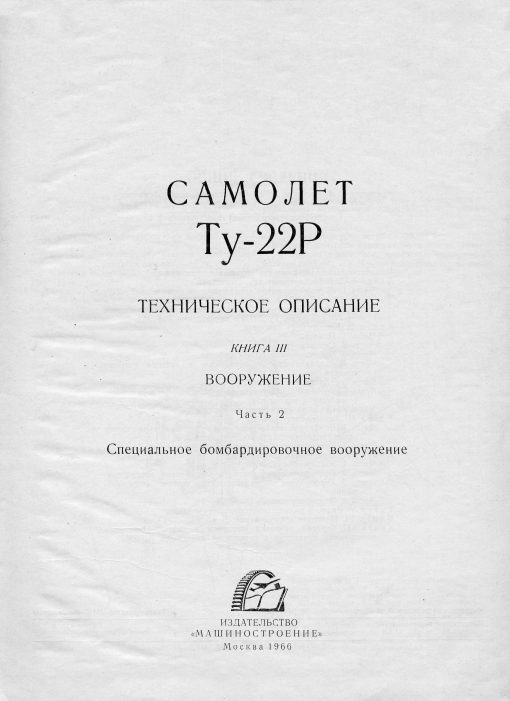 Flight Manual for the Tupolev TU-22 Blinder