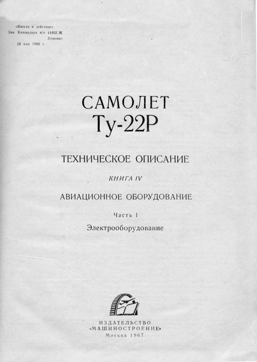 Flight Manual for the Tupolev TU-22 Blinder